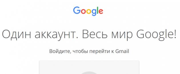 Google chrome почта gmail. Гугл (Google) почта — вход (регистрация)